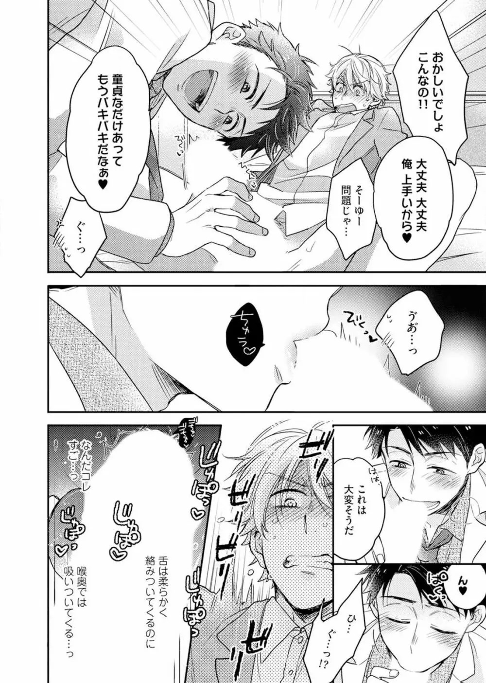 君はコカンの持ち腐れ 1 Page.21