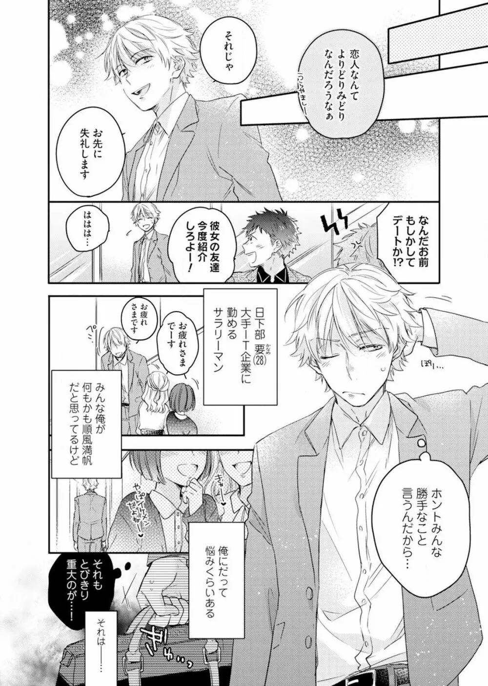 君はコカンの持ち腐れ 1 Page.3