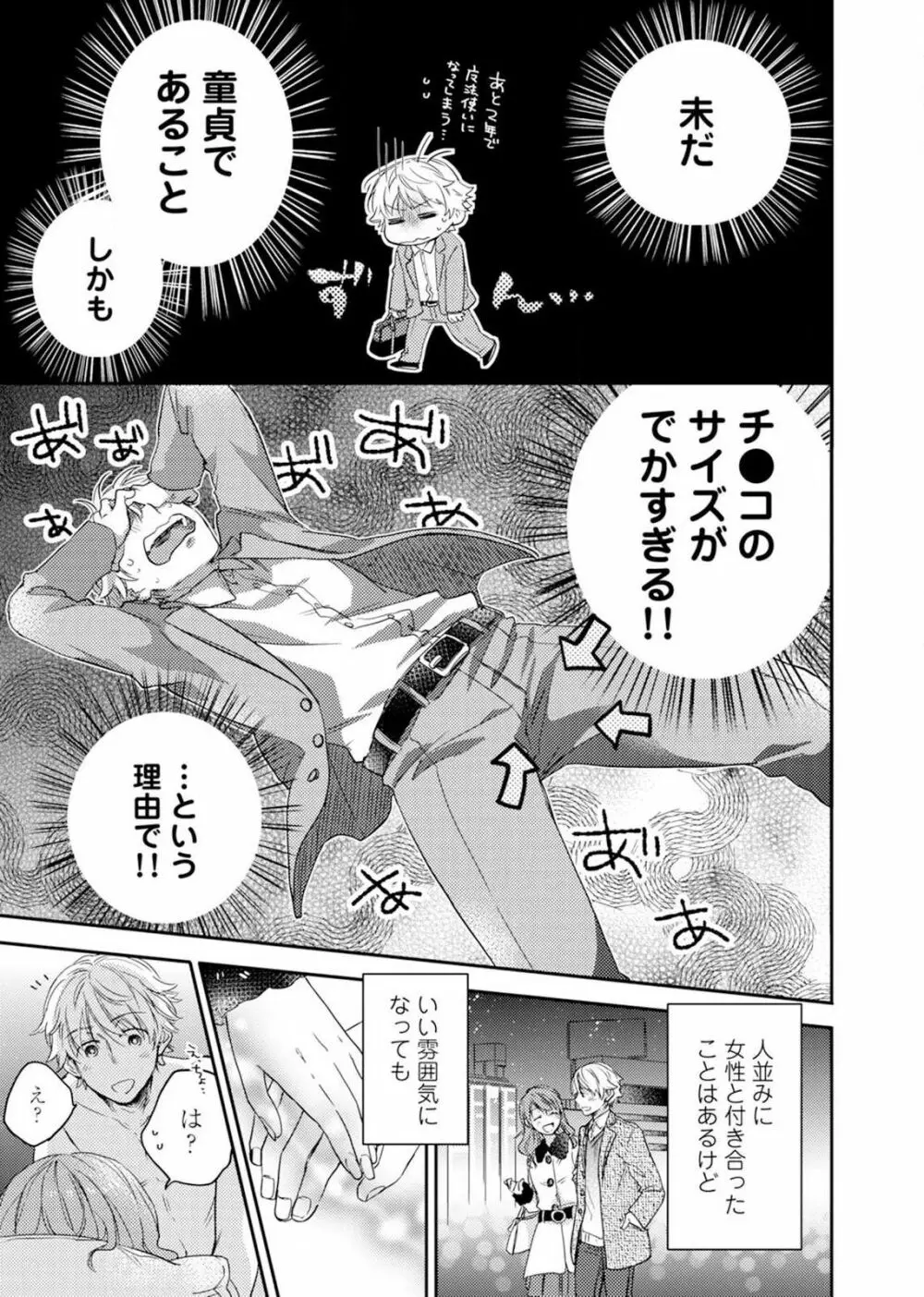 君はコカンの持ち腐れ 1 Page.4