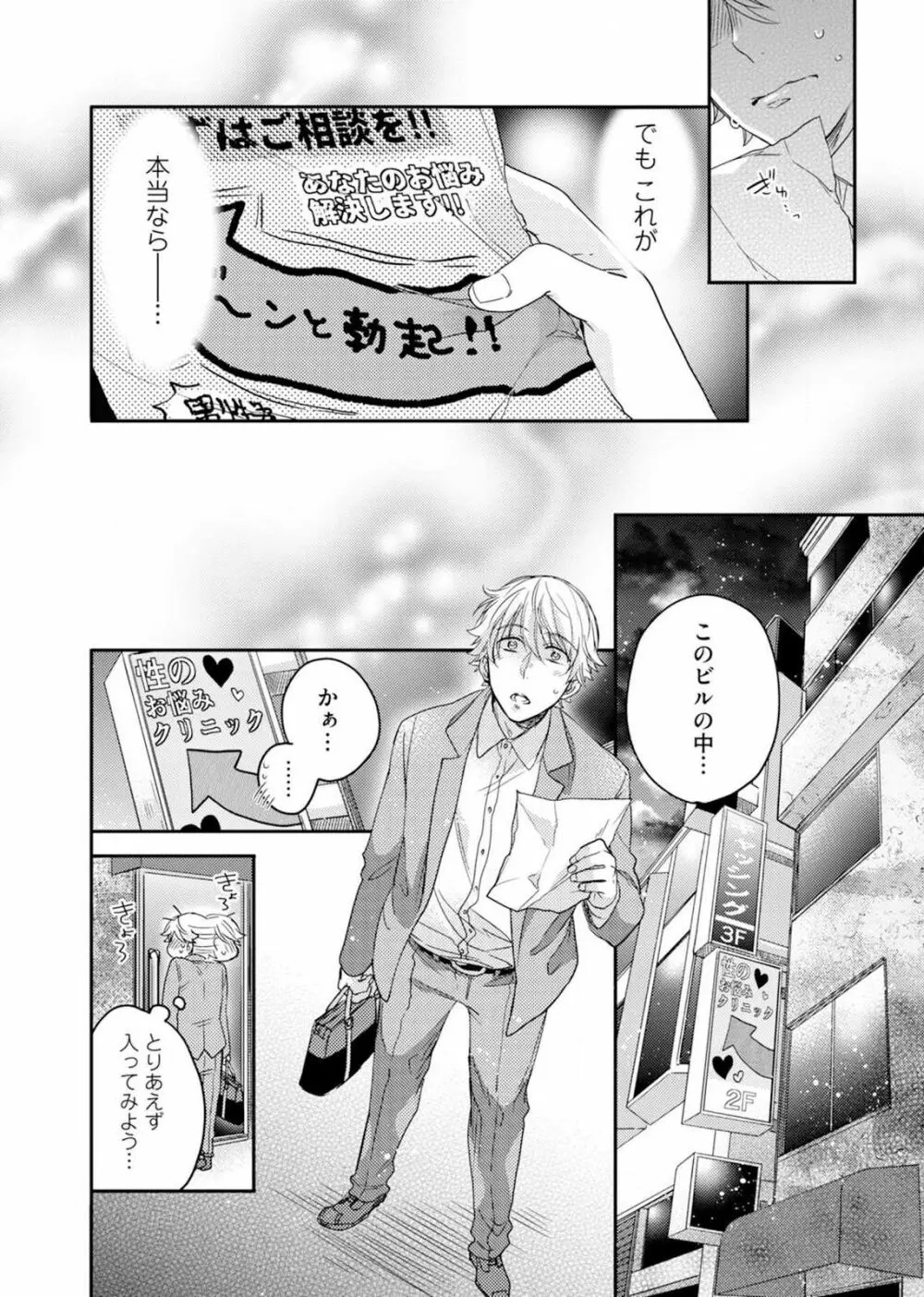 君はコカンの持ち腐れ 1 Page.7