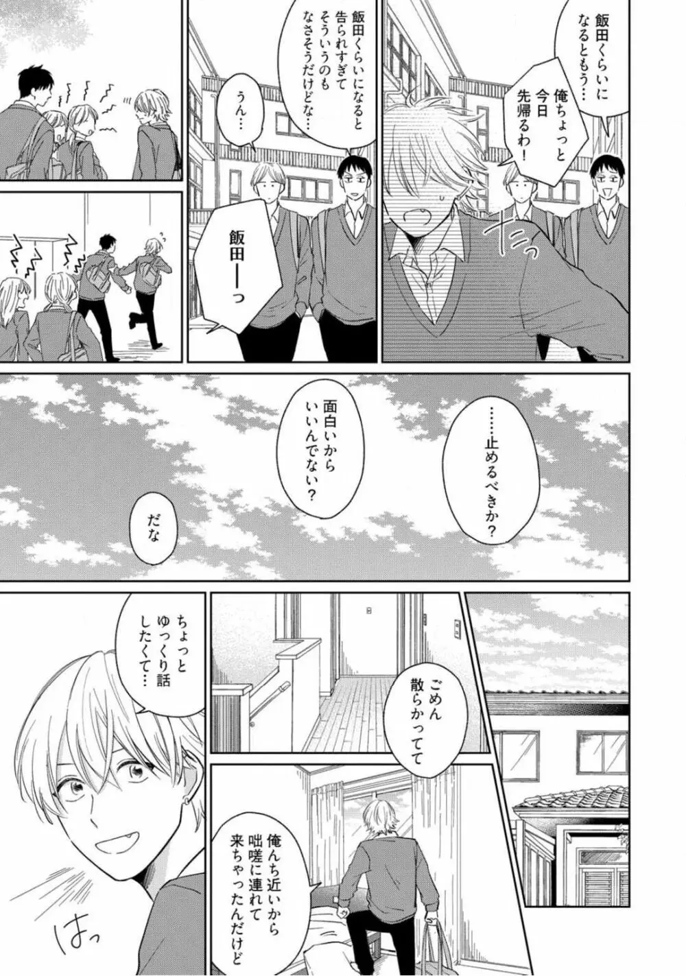 君ってやつはこんなにも 第1話 Page.14