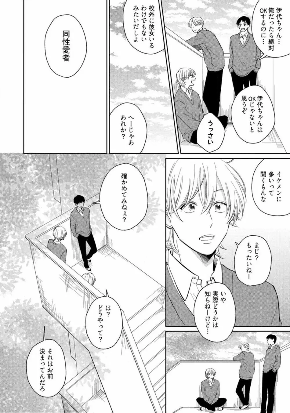 君ってやつはこんなにも 第1話 Page.3