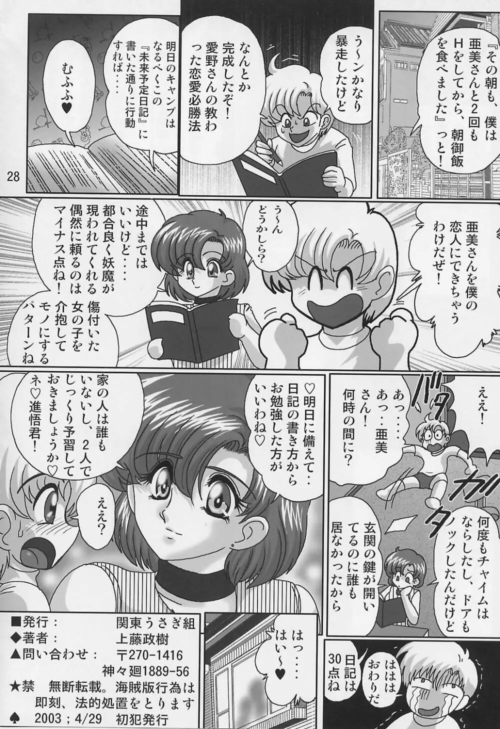 水野亜美日記す～ぱ～ず Page.30