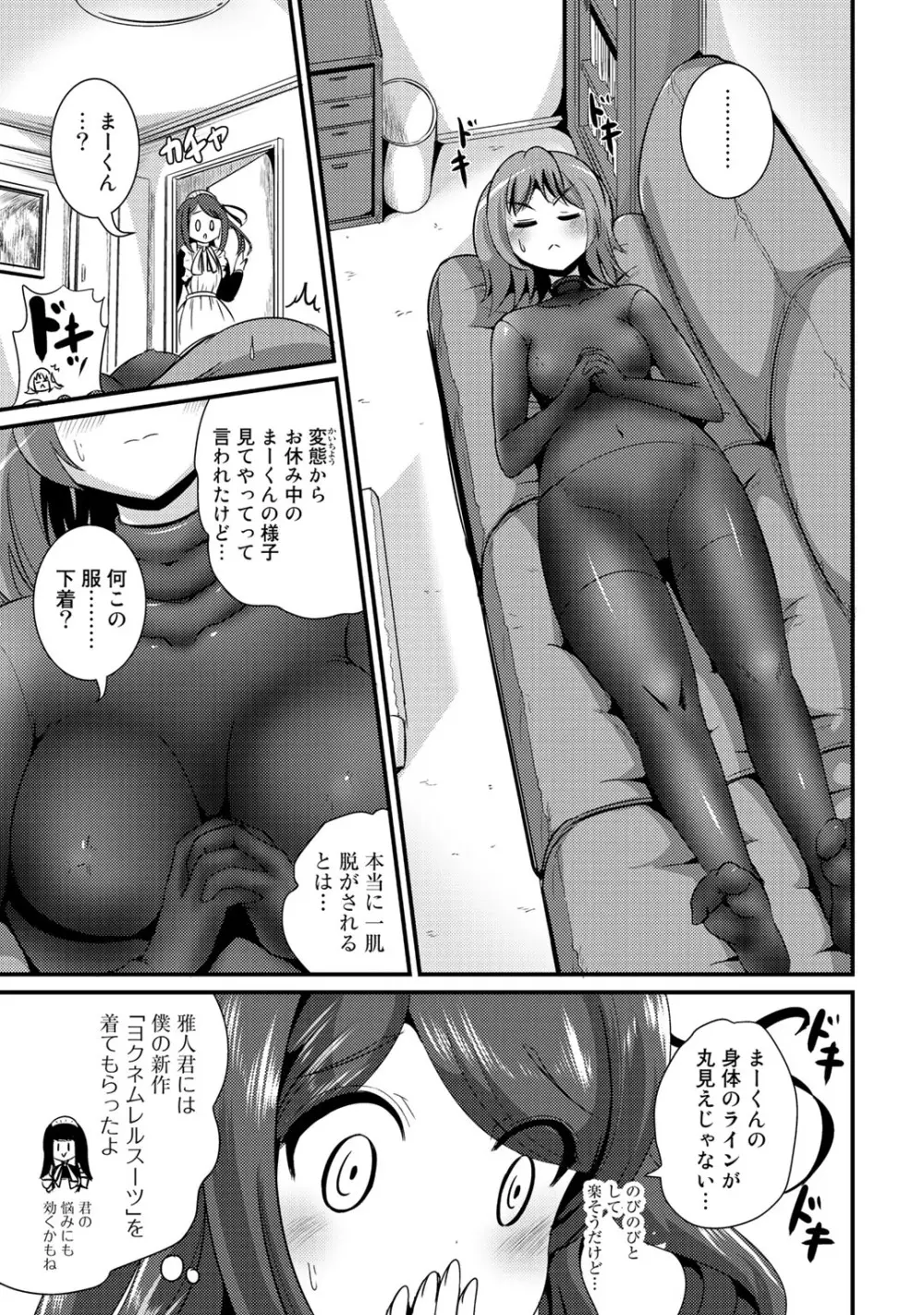 ハイブリッド·ガールフレンド 第02巻 Page.97
