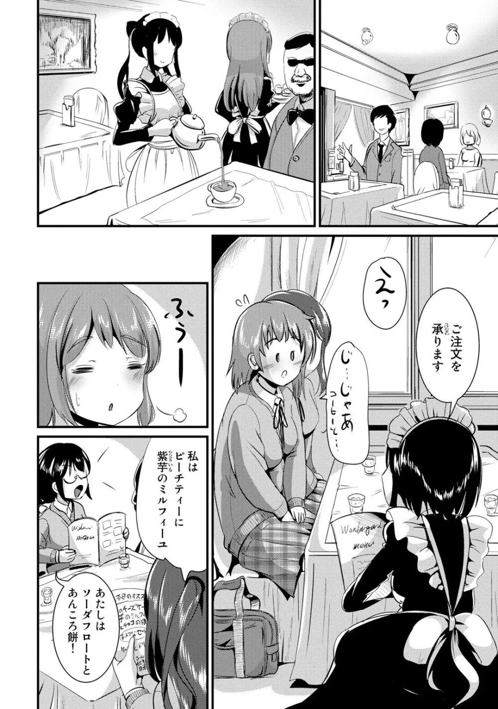 ハイブリッド·ガールフレンド 第01巻 Page.100