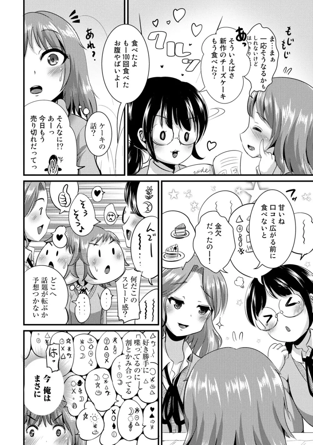 ハイブリッド·ガールフレンド 第01巻 Page.102