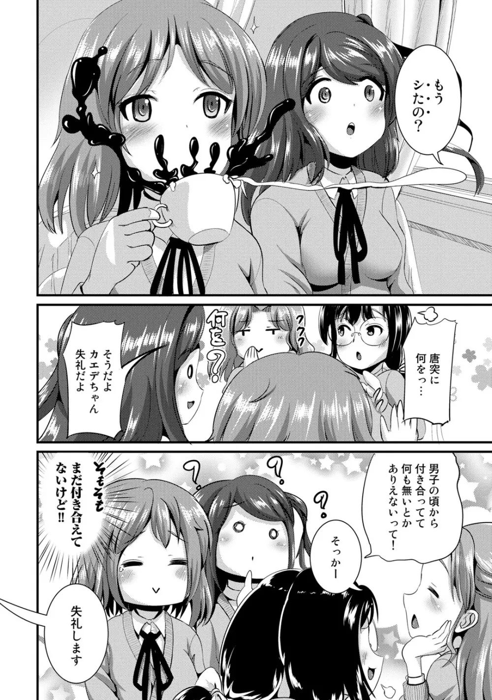 ハイブリッド·ガールフレンド 第01巻 Page.104