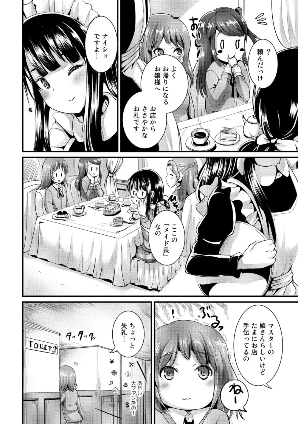 ハイブリッド·ガールフレンド 第01巻 Page.106