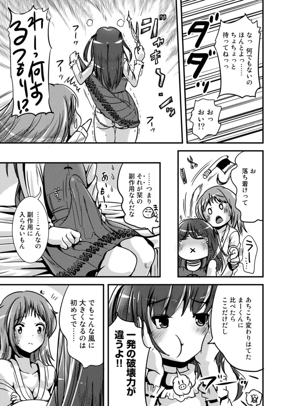 ハイブリッド·ガールフレンド 第01巻 Page.11