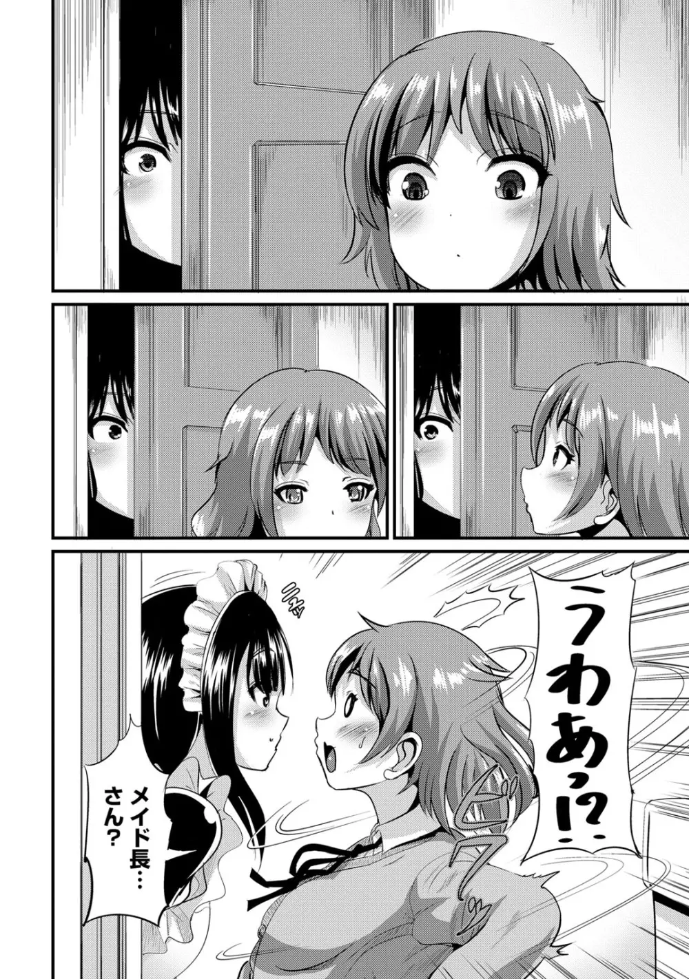 ハイブリッド·ガールフレンド 第01巻 Page.110