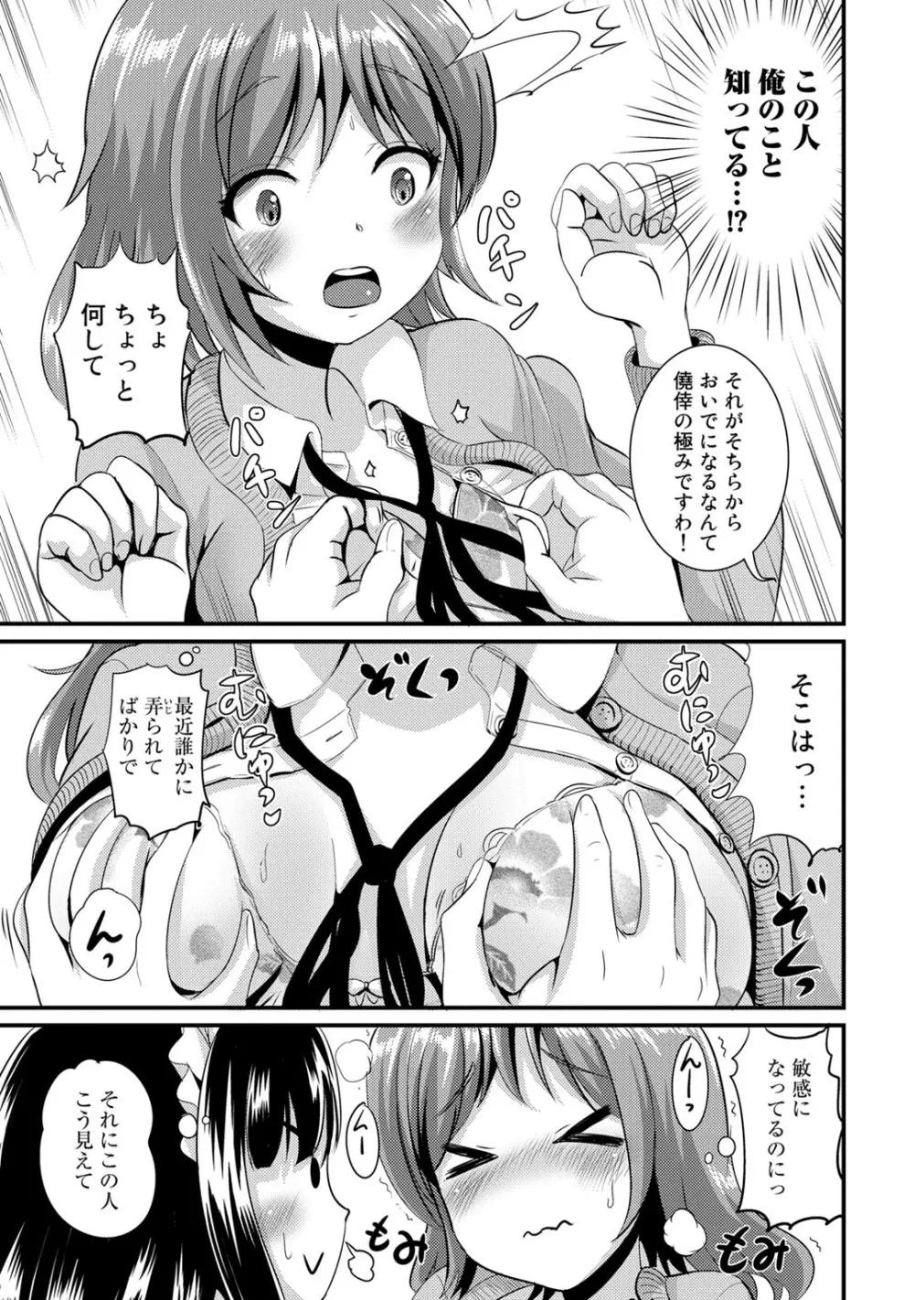 ハイブリッド·ガールフレンド 第01巻 Page.113