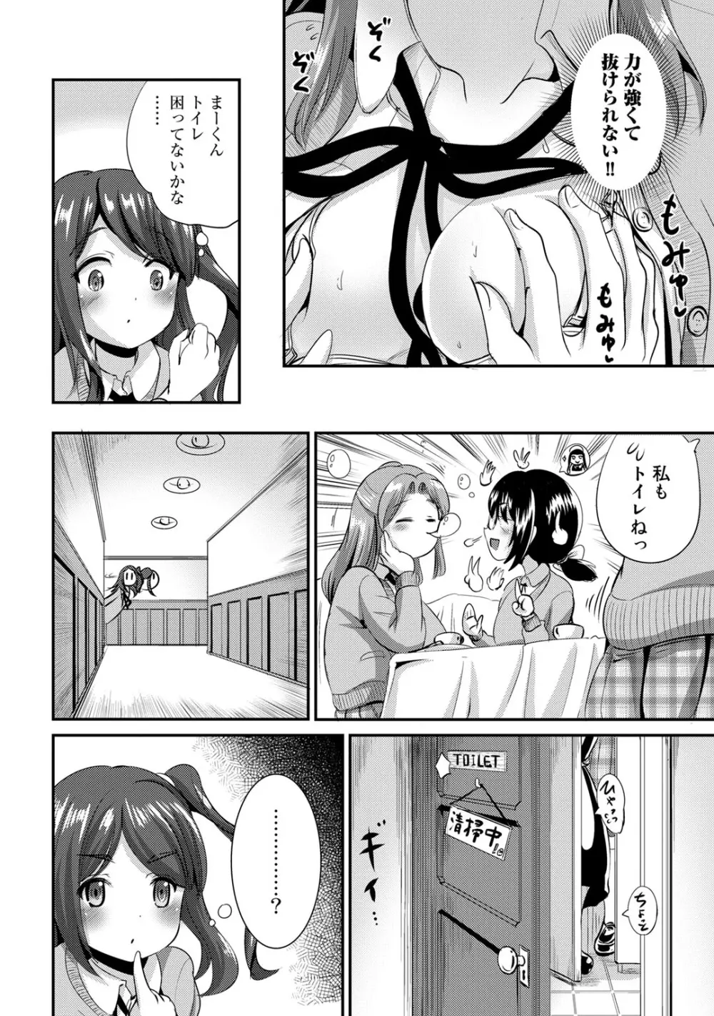 ハイブリッド·ガールフレンド 第01巻 Page.114