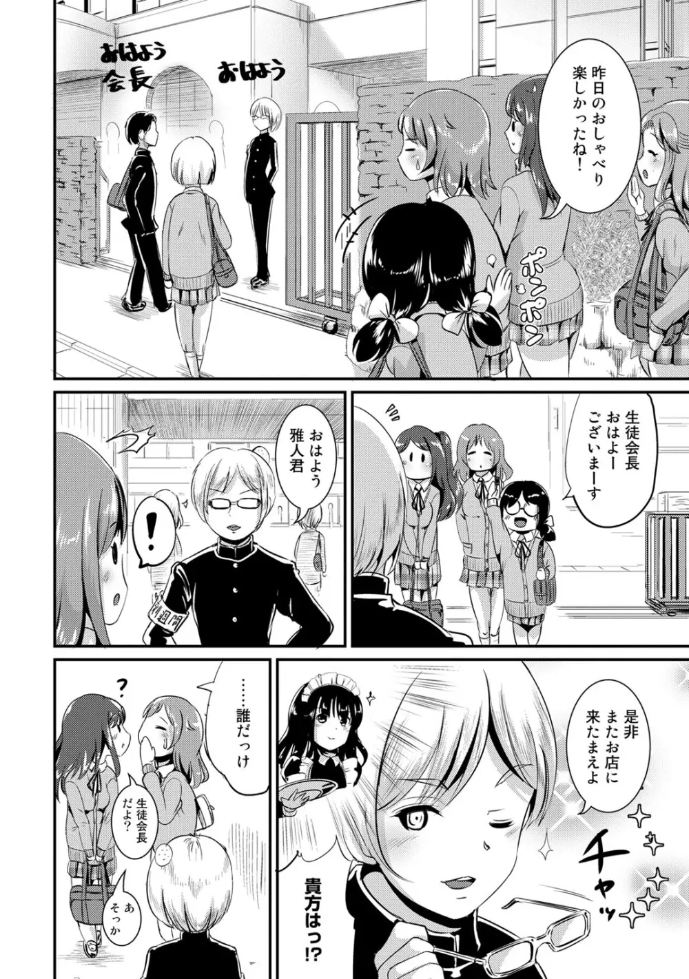 ハイブリッド·ガールフレンド 第01巻 Page.118