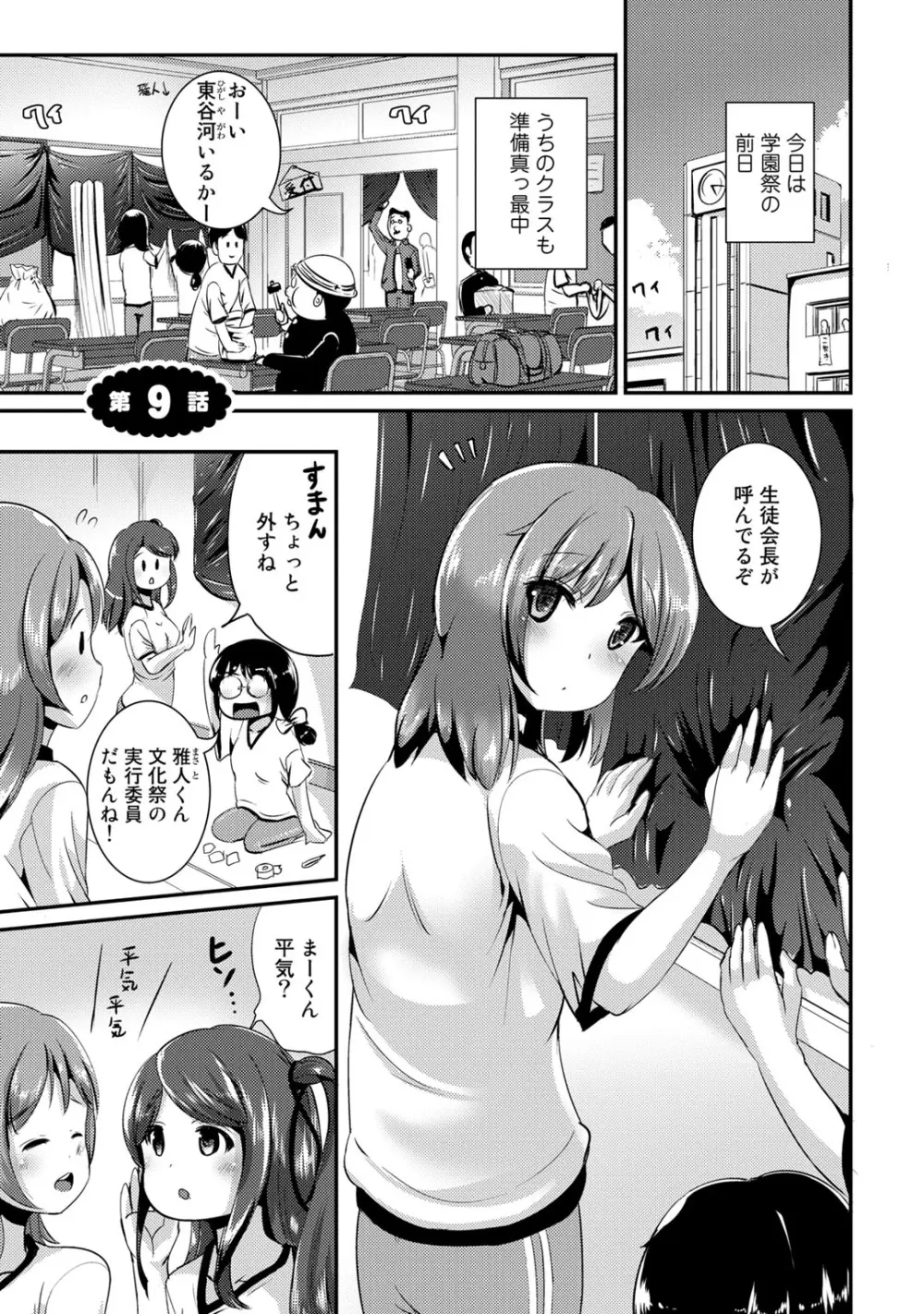 ハイブリッド·ガールフレンド 第01巻 Page.119