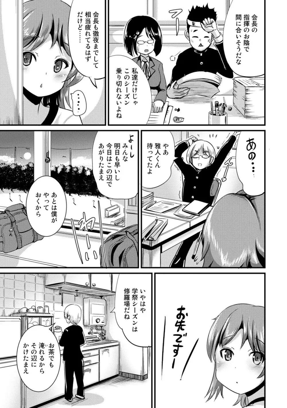 ハイブリッド·ガールフレンド 第01巻 Page.121