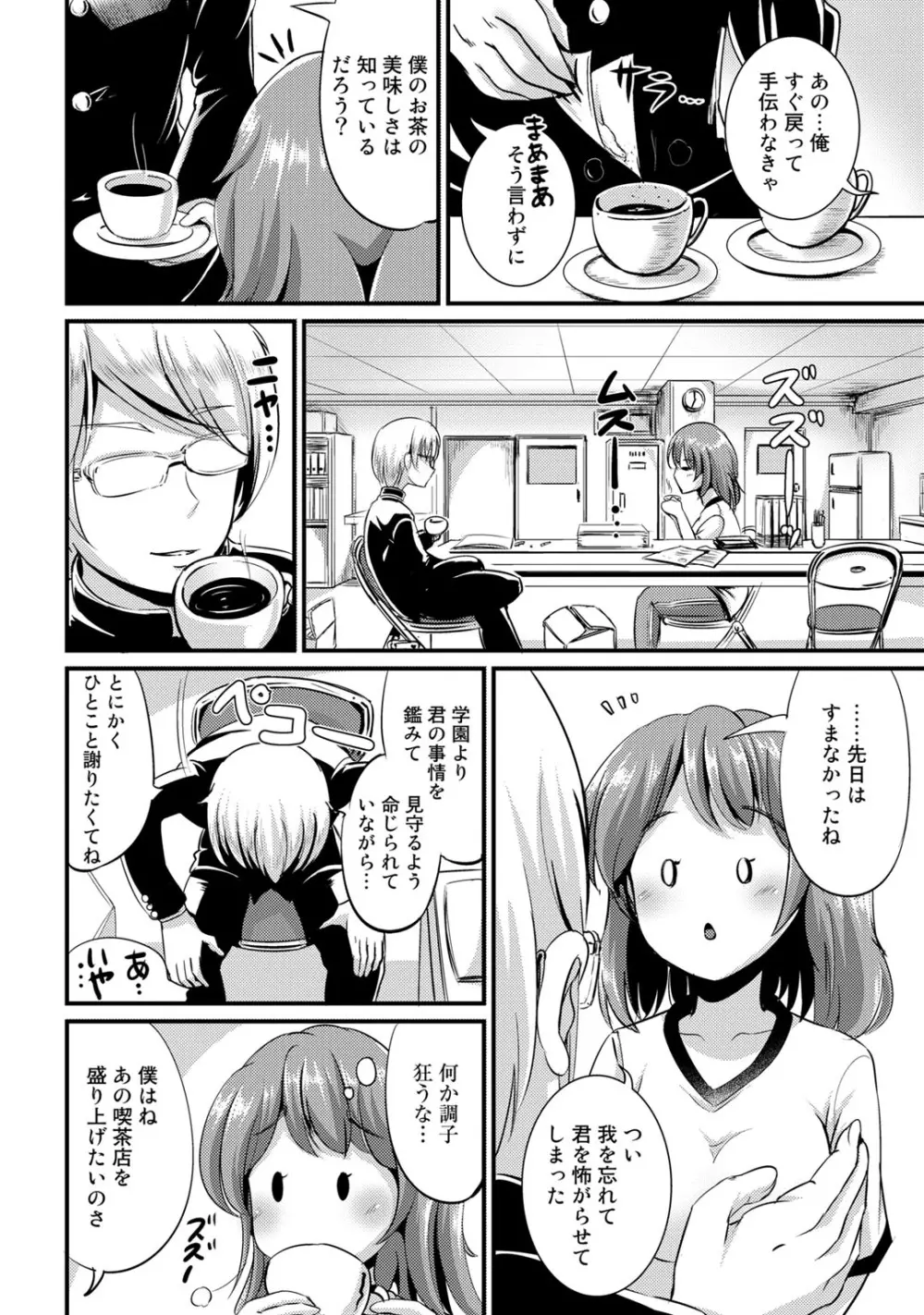 ハイブリッド·ガールフレンド 第01巻 Page.122