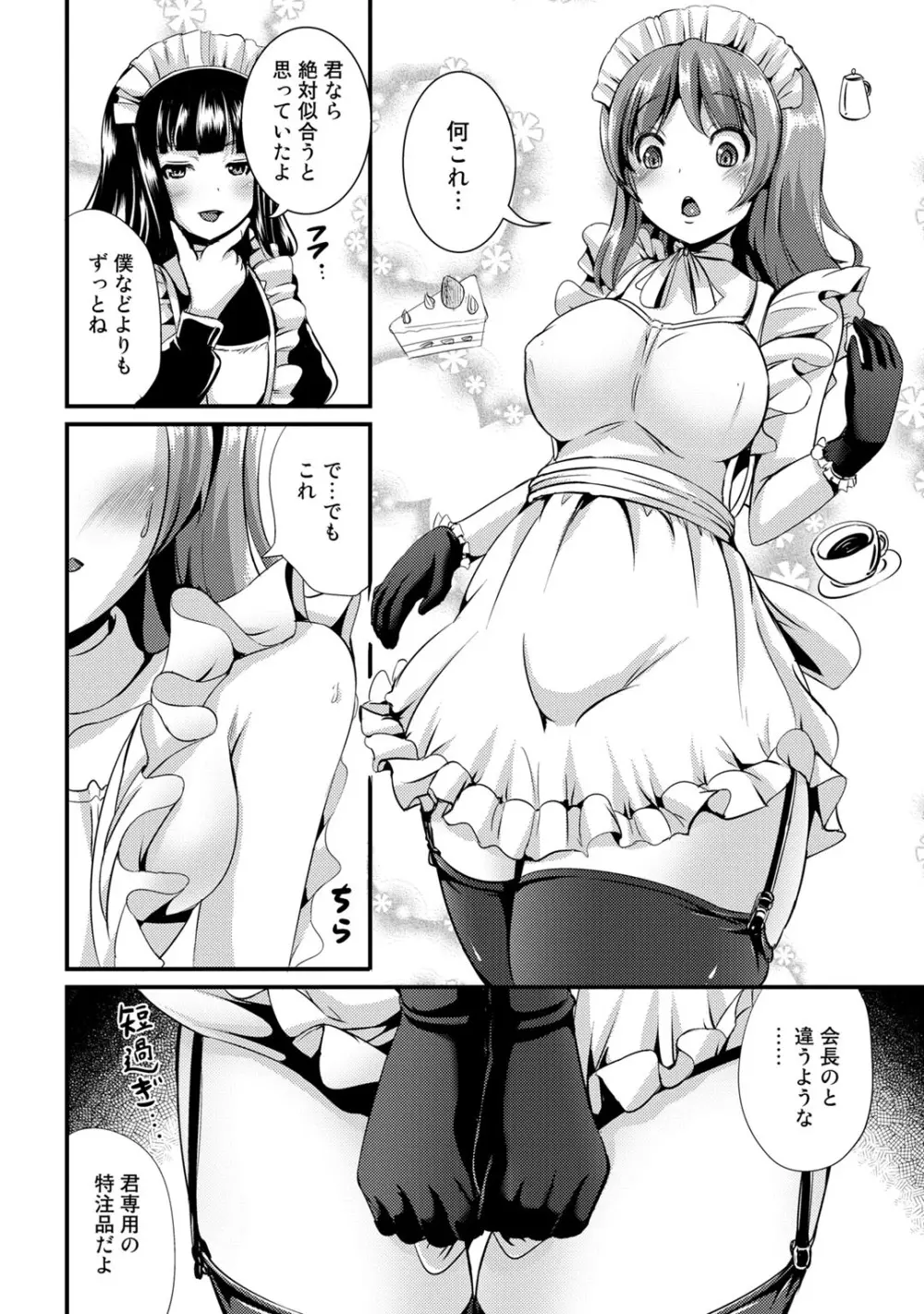 ハイブリッド·ガールフレンド 第01巻 Page.124