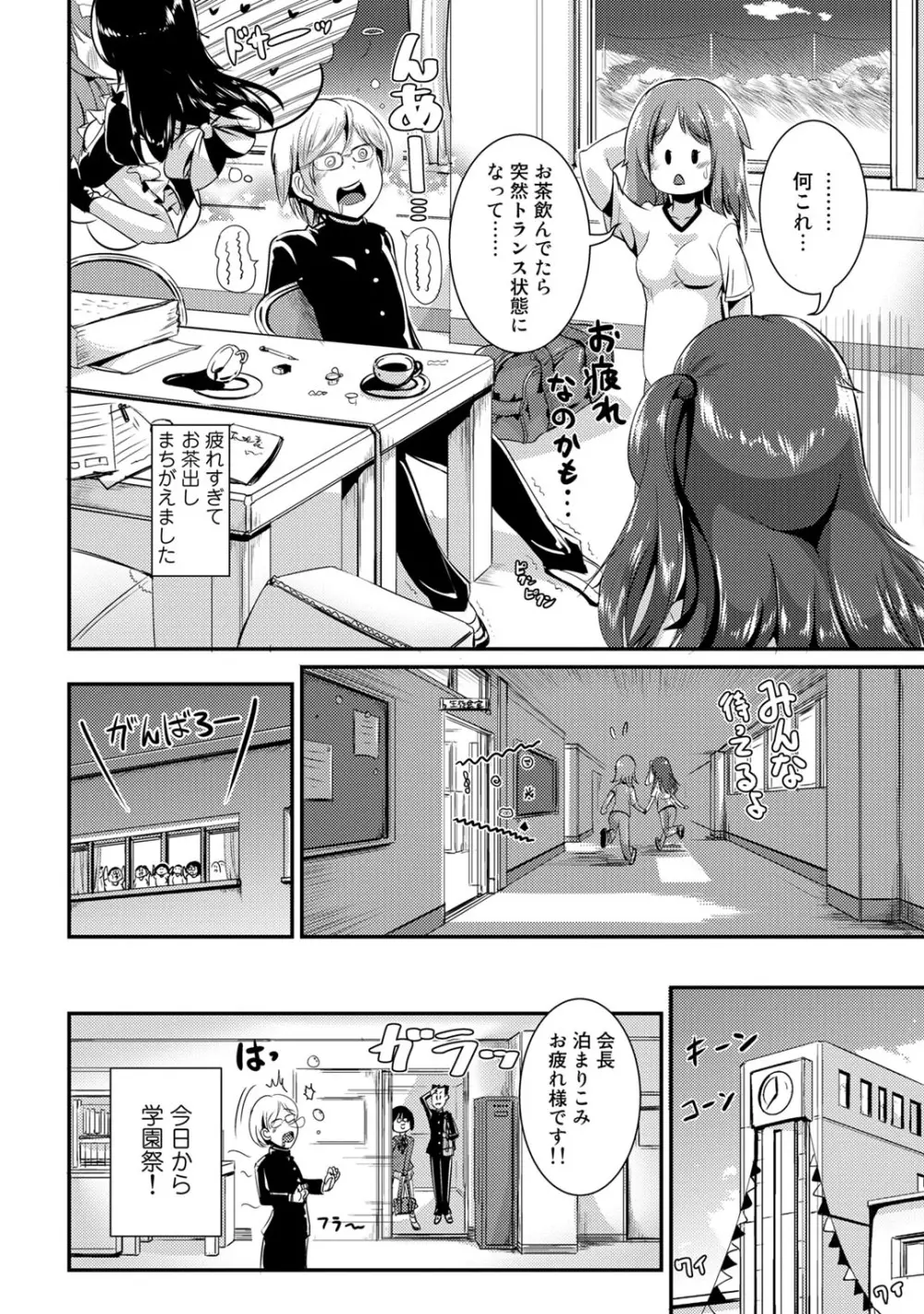 ハイブリッド·ガールフレンド 第01巻 Page.128