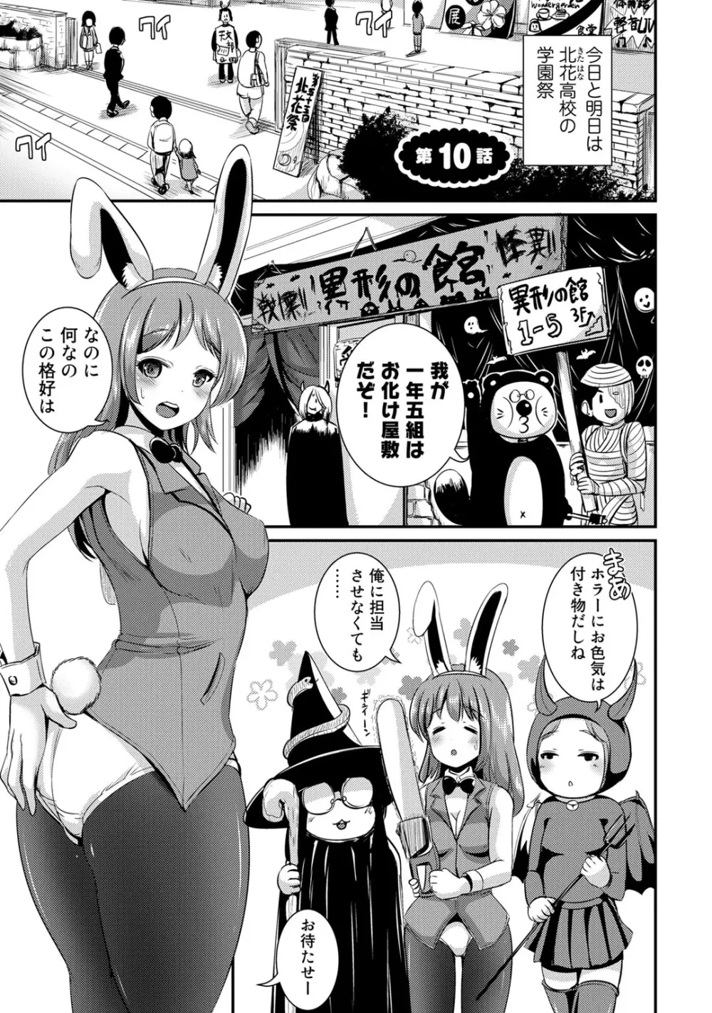 ハイブリッド·ガールフレンド 第01巻 Page.129