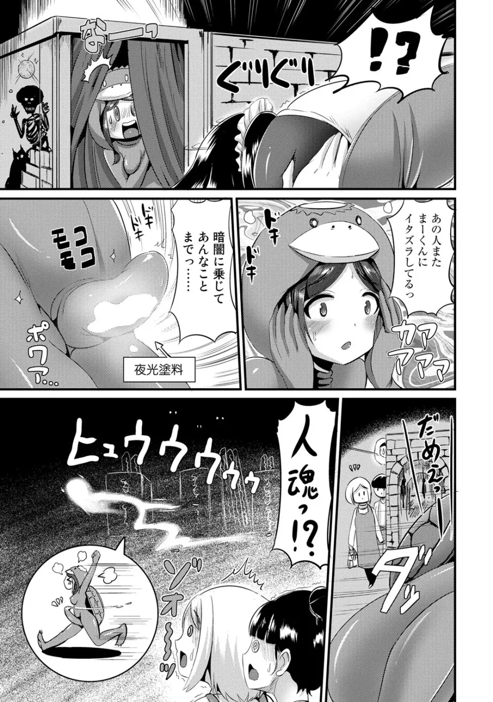 ハイブリッド·ガールフレンド 第01巻 Page.137