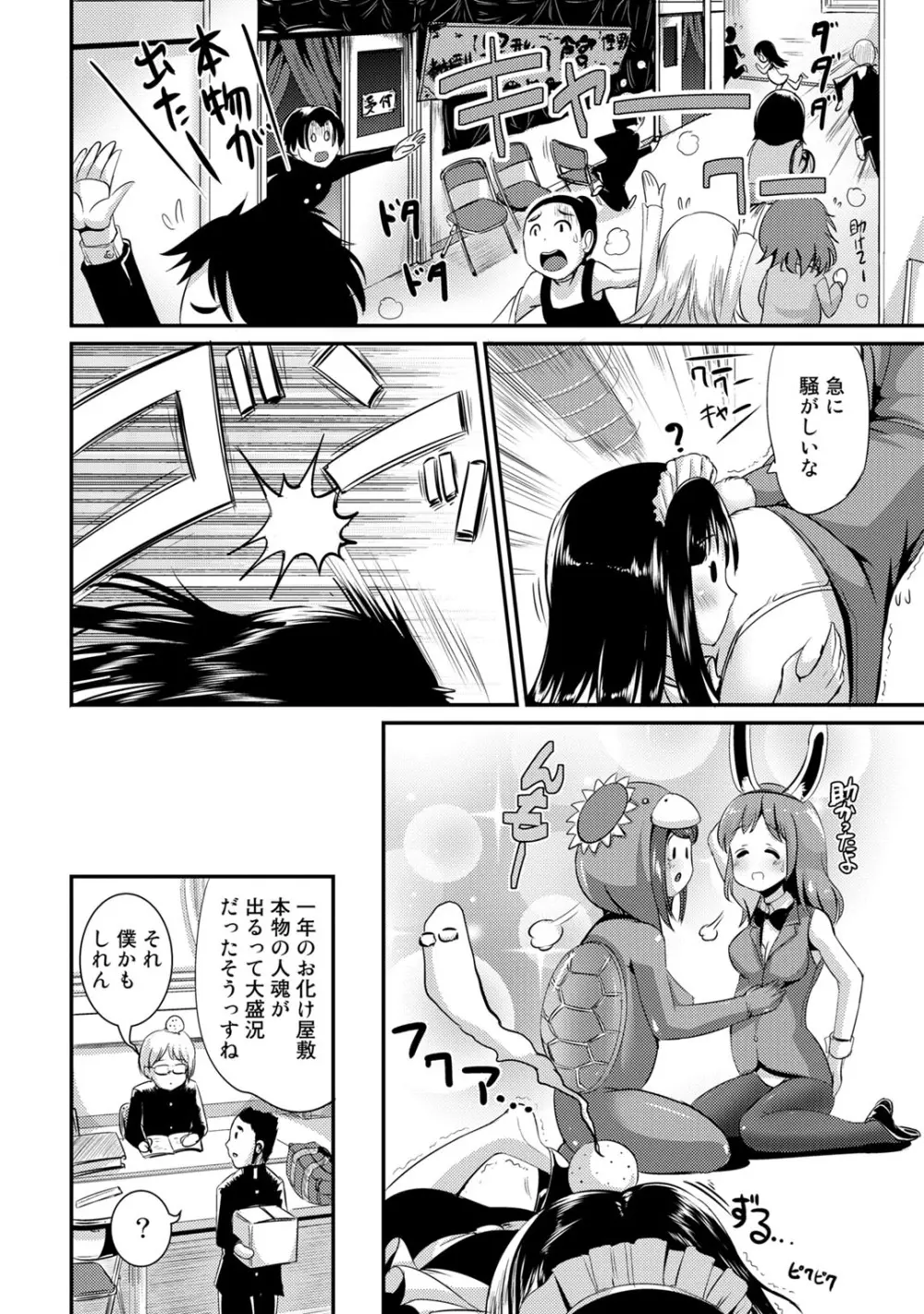 ハイブリッド·ガールフレンド 第01巻 Page.138