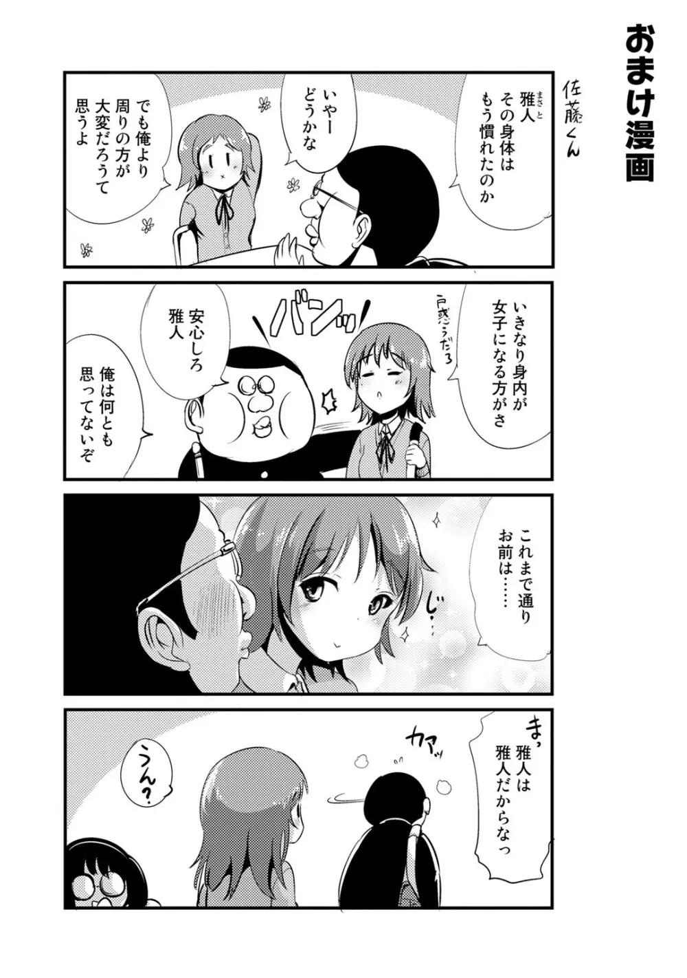 ハイブリッド·ガールフレンド 第01巻 Page.140