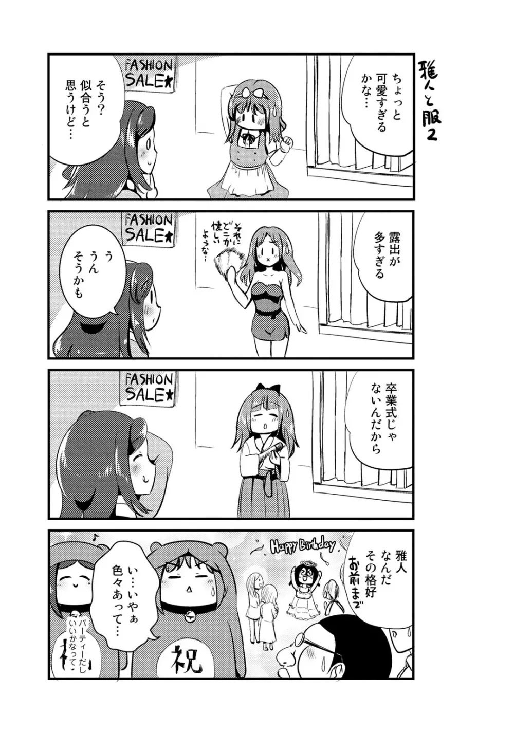 ハイブリッド·ガールフレンド 第01巻 Page.145