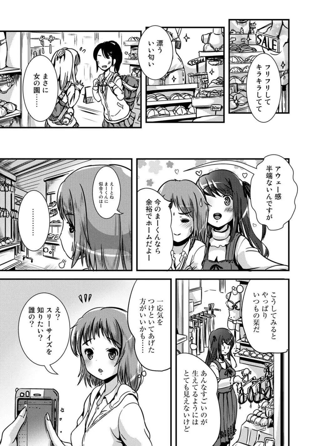 ハイブリッド·ガールフレンド 第01巻 Page.15