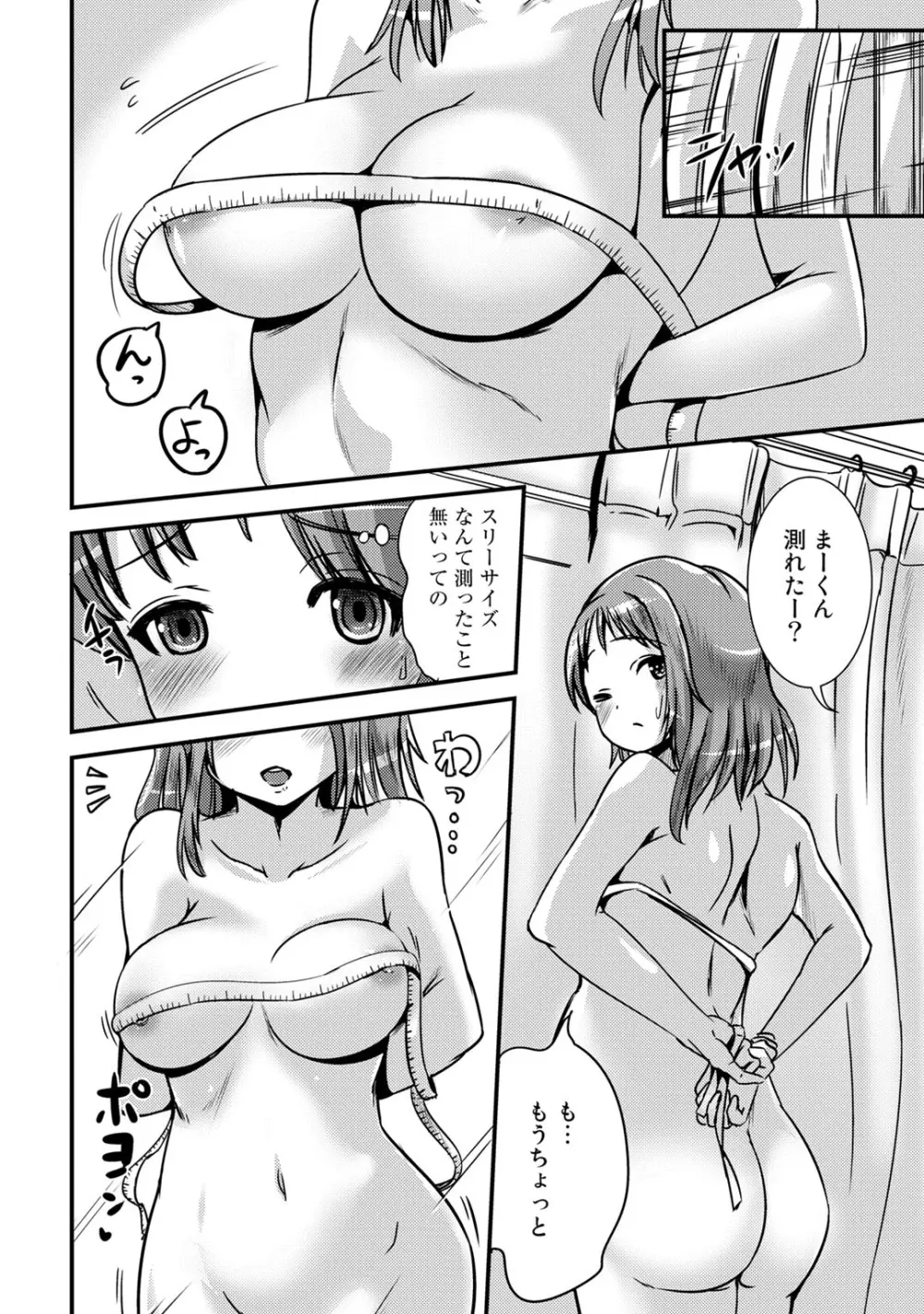 ハイブリッド·ガールフレンド 第01巻 Page.16