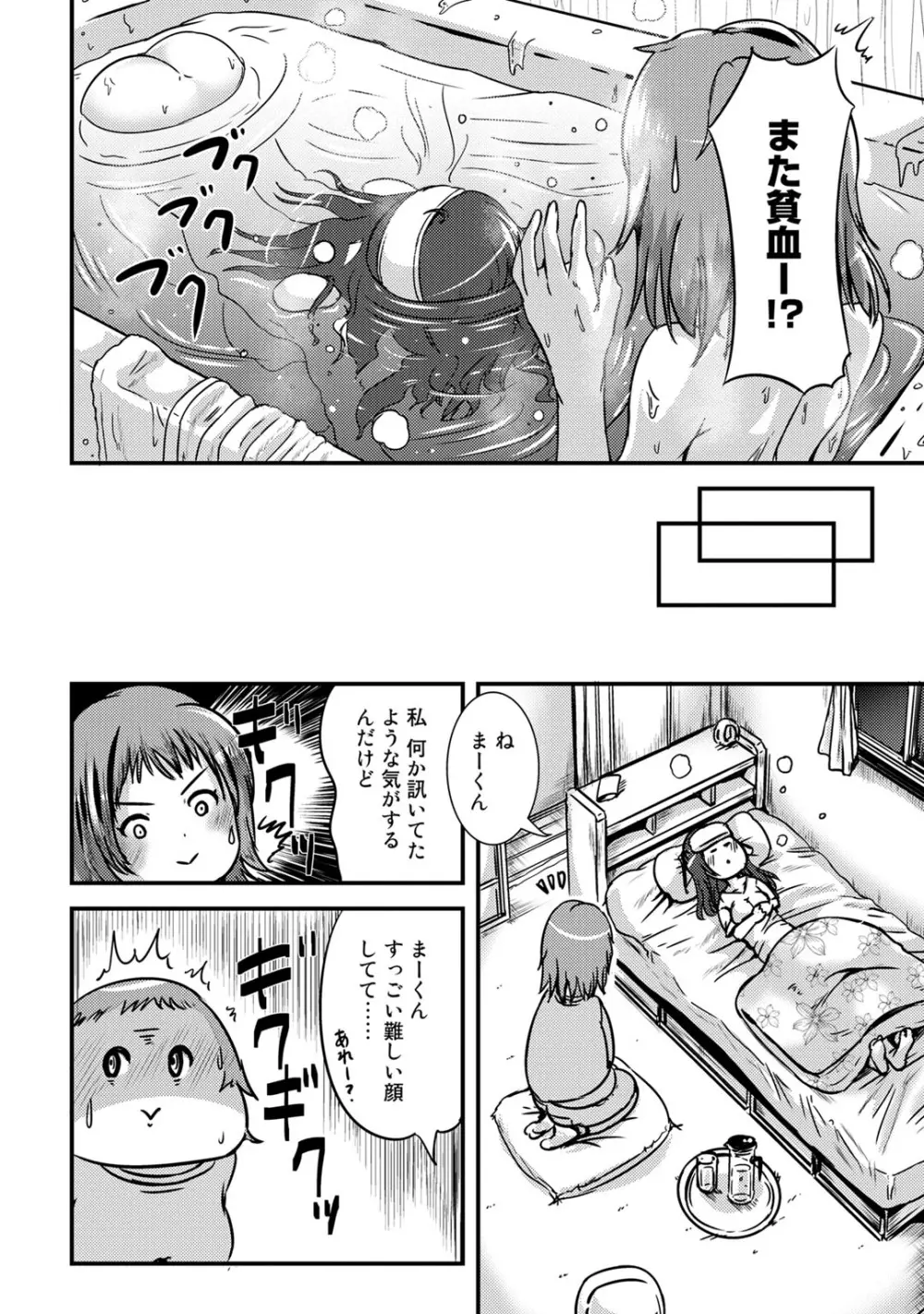 ハイブリッド·ガールフレンド 第01巻 Page.28