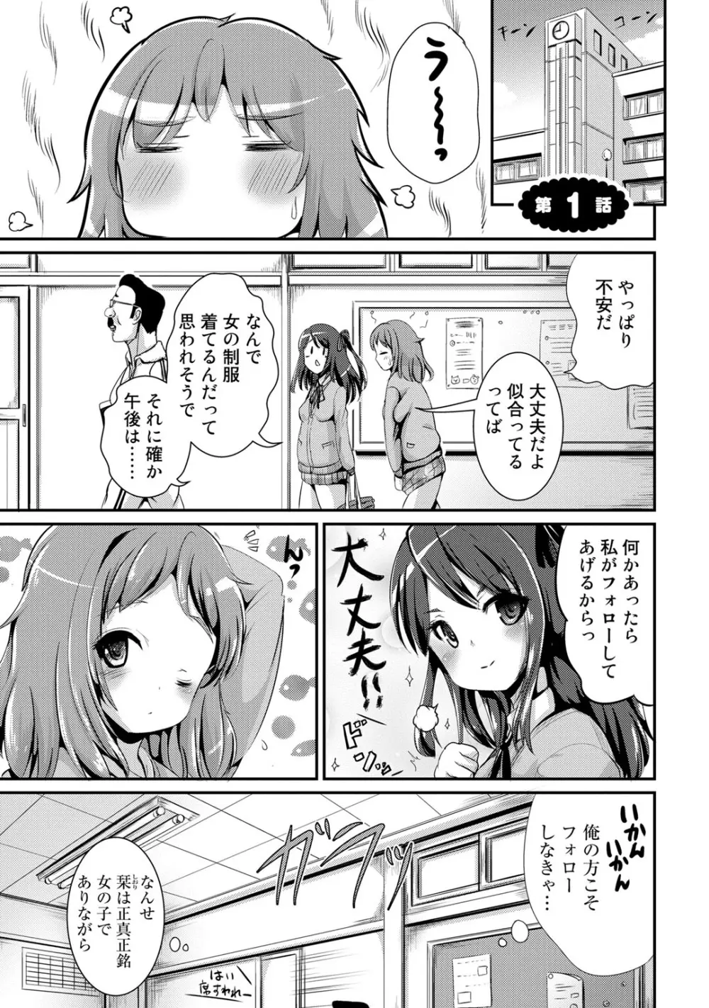 ハイブリッド·ガールフレンド 第01巻 Page.33