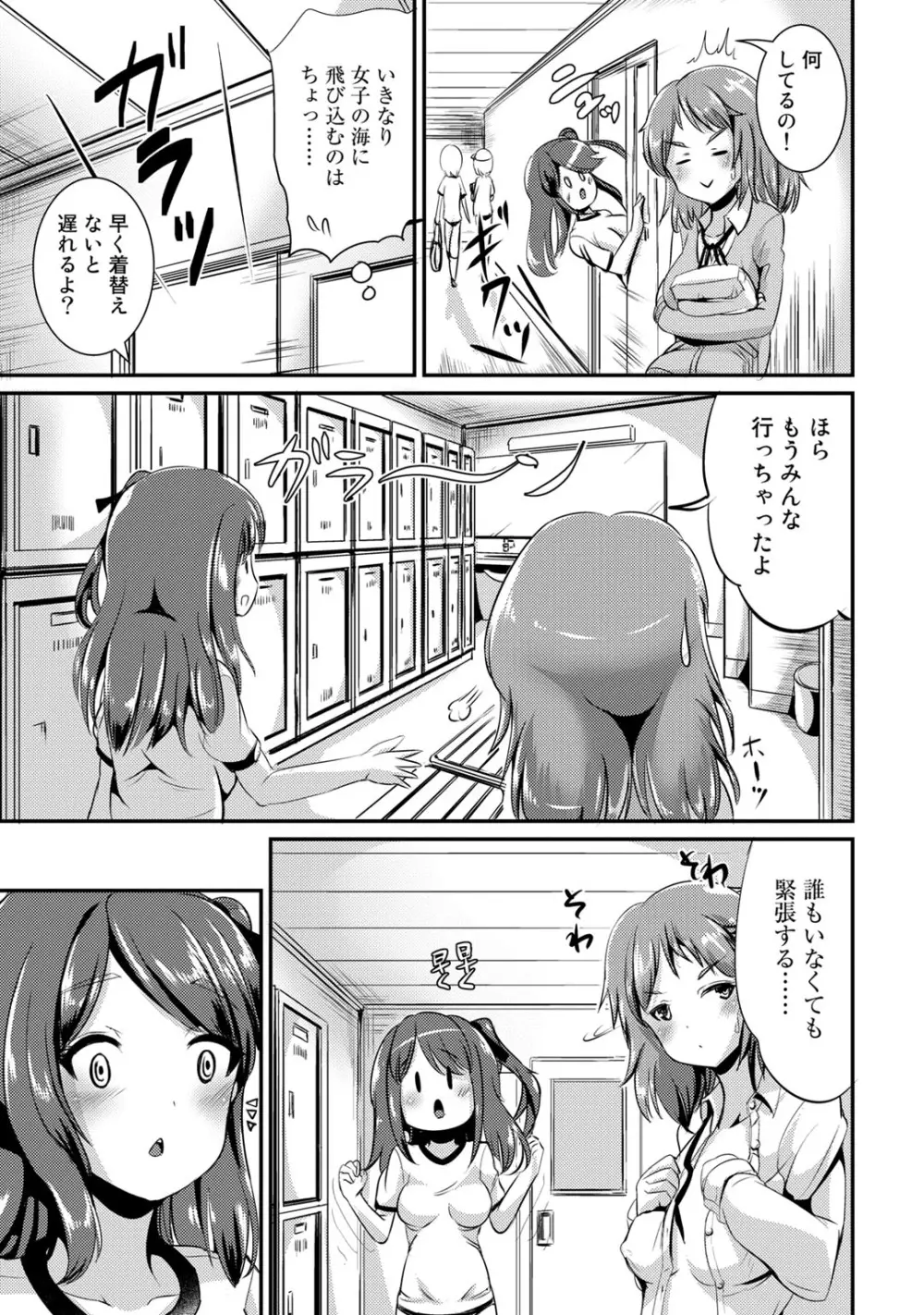 ハイブリッド·ガールフレンド 第01巻 Page.37