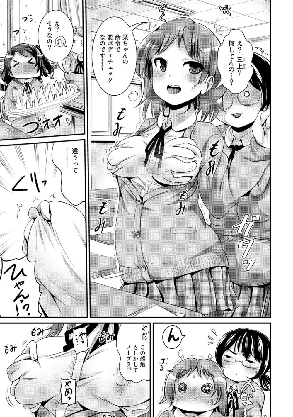 ハイブリッド·ガールフレンド 第01巻 Page.49