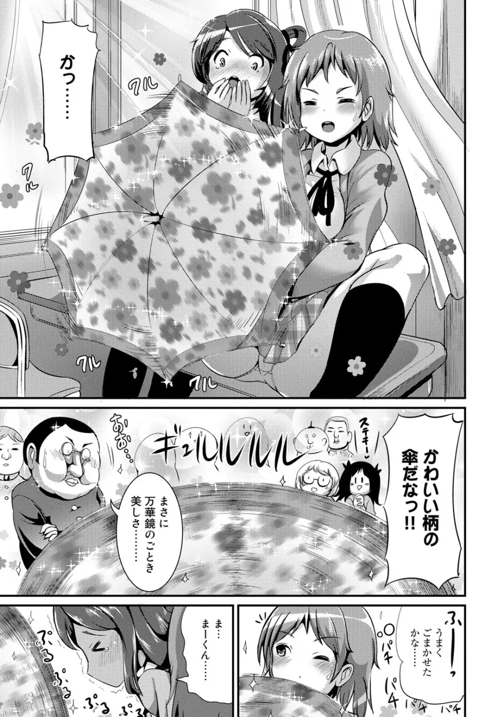 ハイブリッド·ガールフレンド 第01巻 Page.53