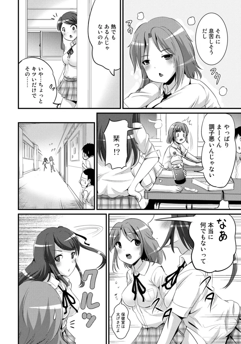 ハイブリッド·ガールフレンド 第01巻 Page.58