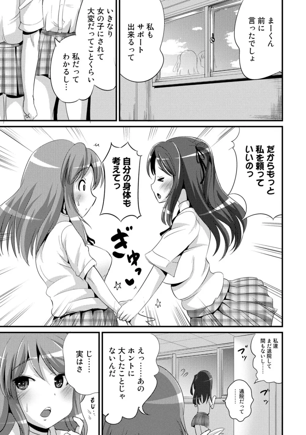 ハイブリッド·ガールフレンド 第01巻 Page.59