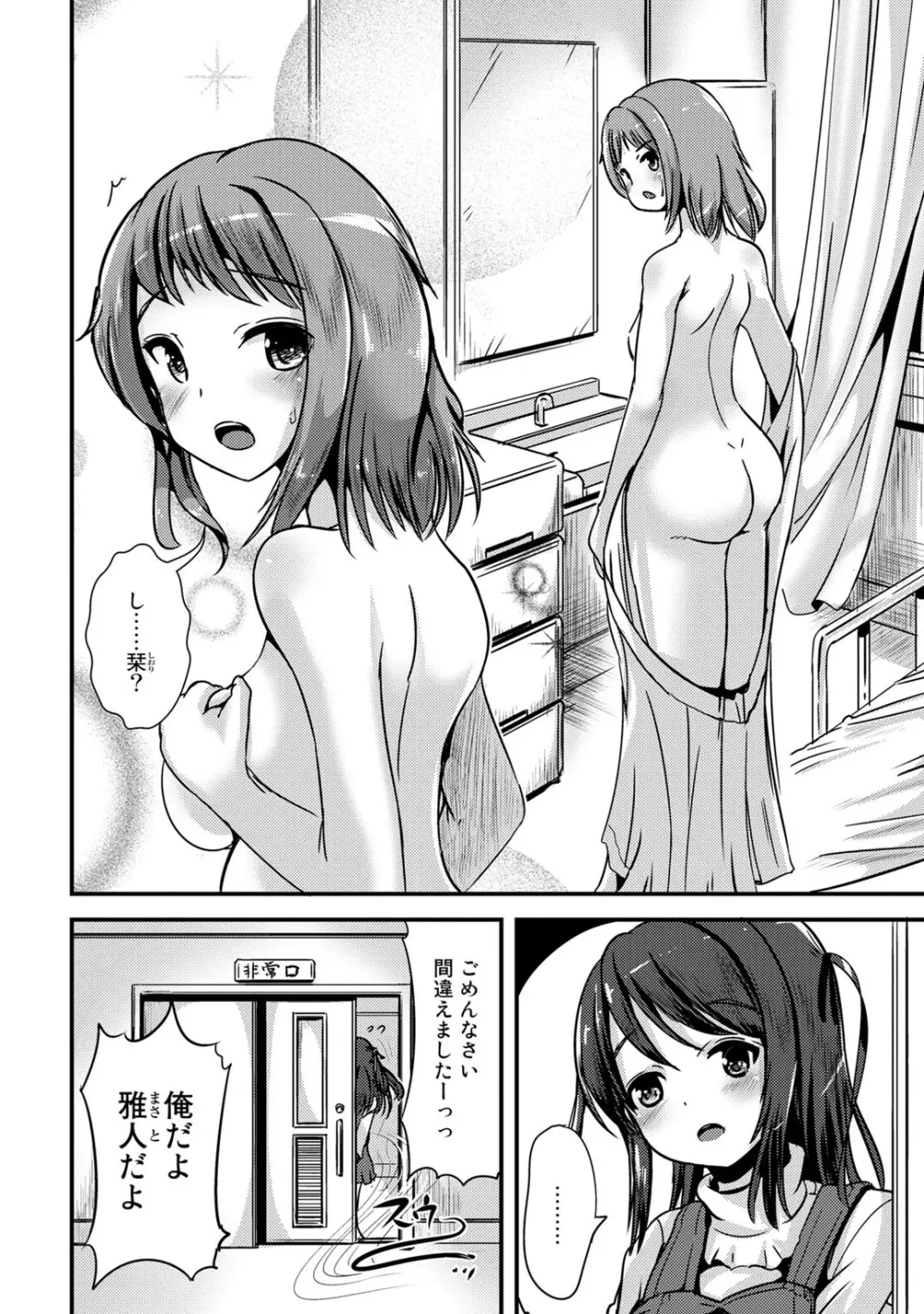 ハイブリッド·ガールフレンド 第01巻 Page.6