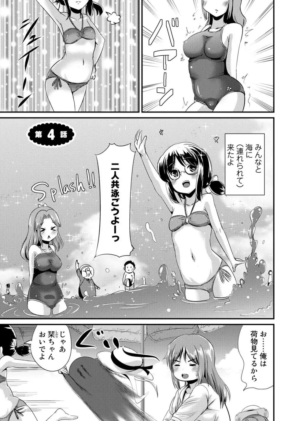 ハイブリッド·ガールフレンド 第01巻 Page.65