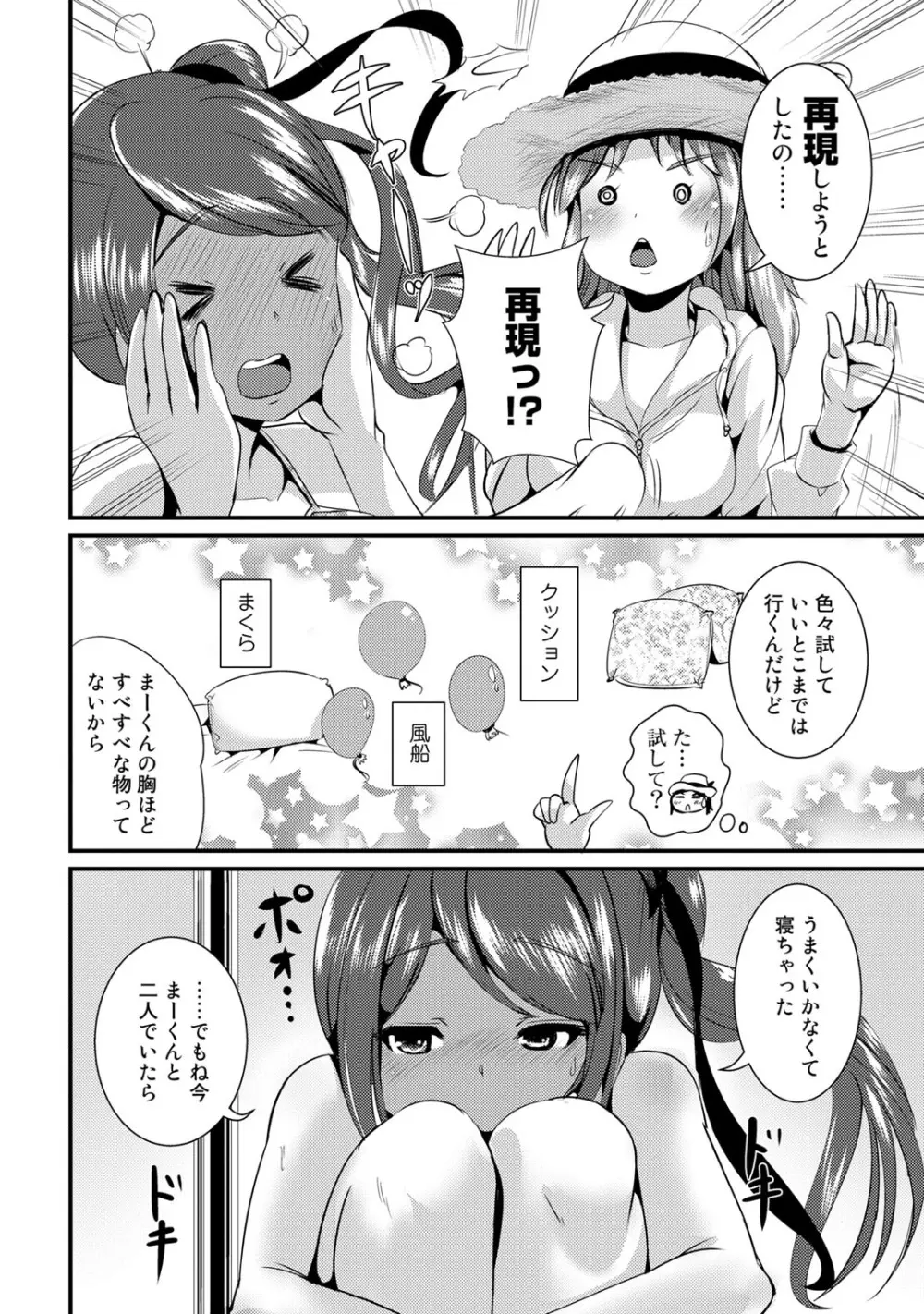 ハイブリッド·ガールフレンド 第01巻 Page.70