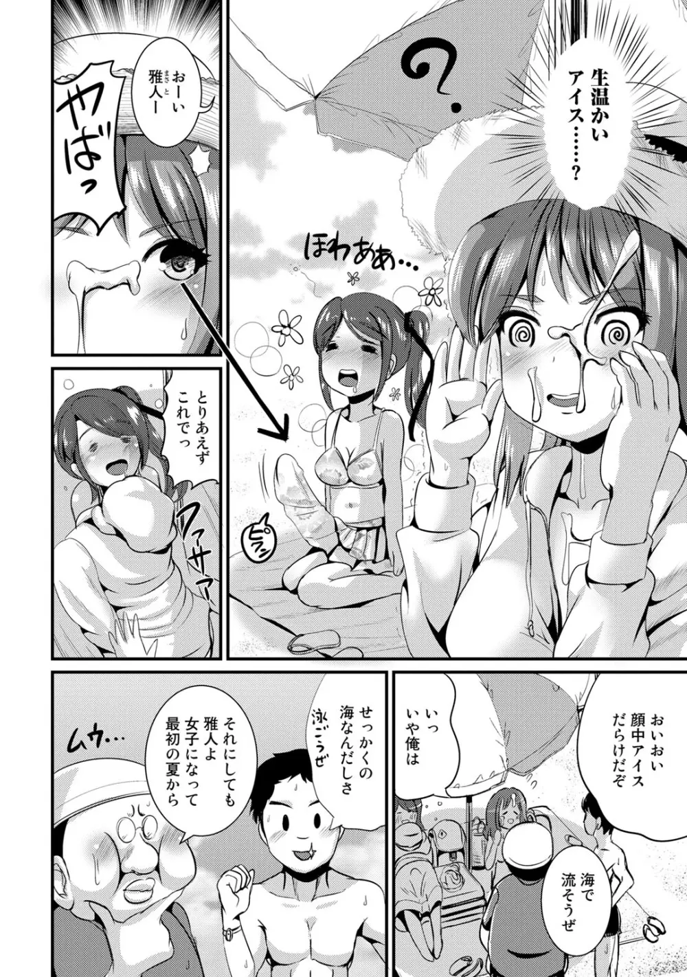 ハイブリッド·ガールフレンド 第01巻 Page.72