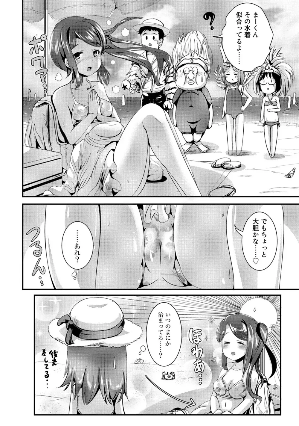 ハイブリッド·ガールフレンド 第01巻 Page.74