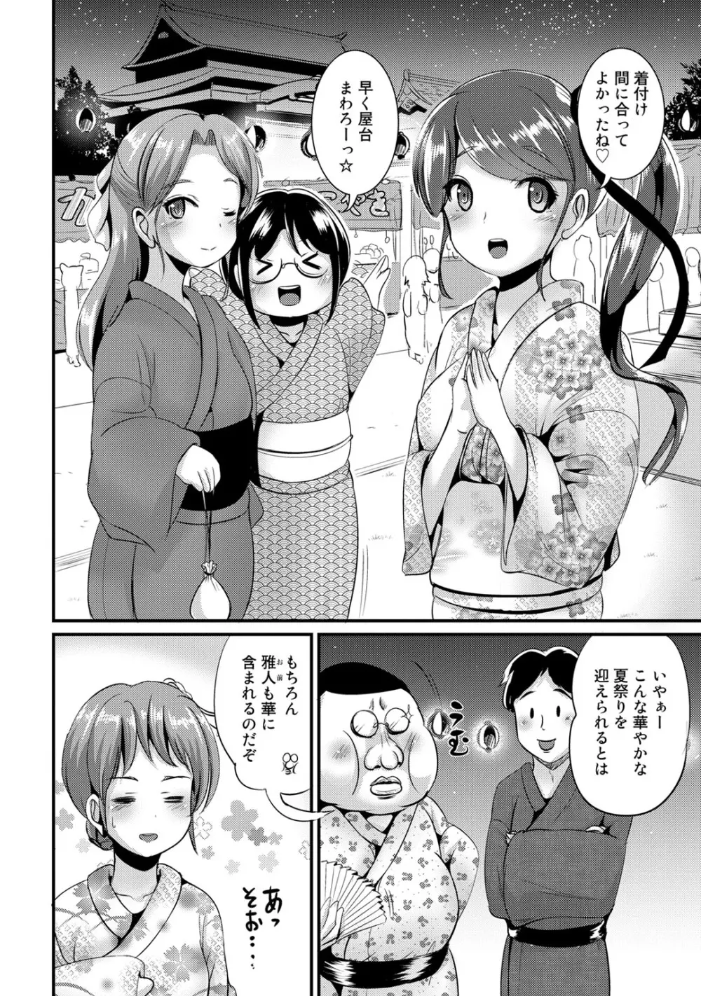 ハイブリッド·ガールフレンド 第01巻 Page.76