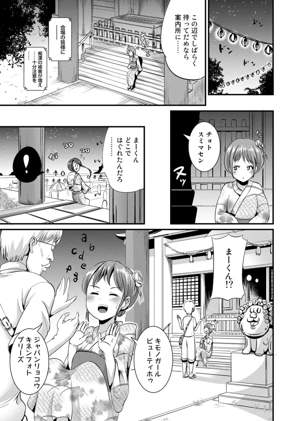 ハイブリッド·ガールフレンド 第01巻 Page.79