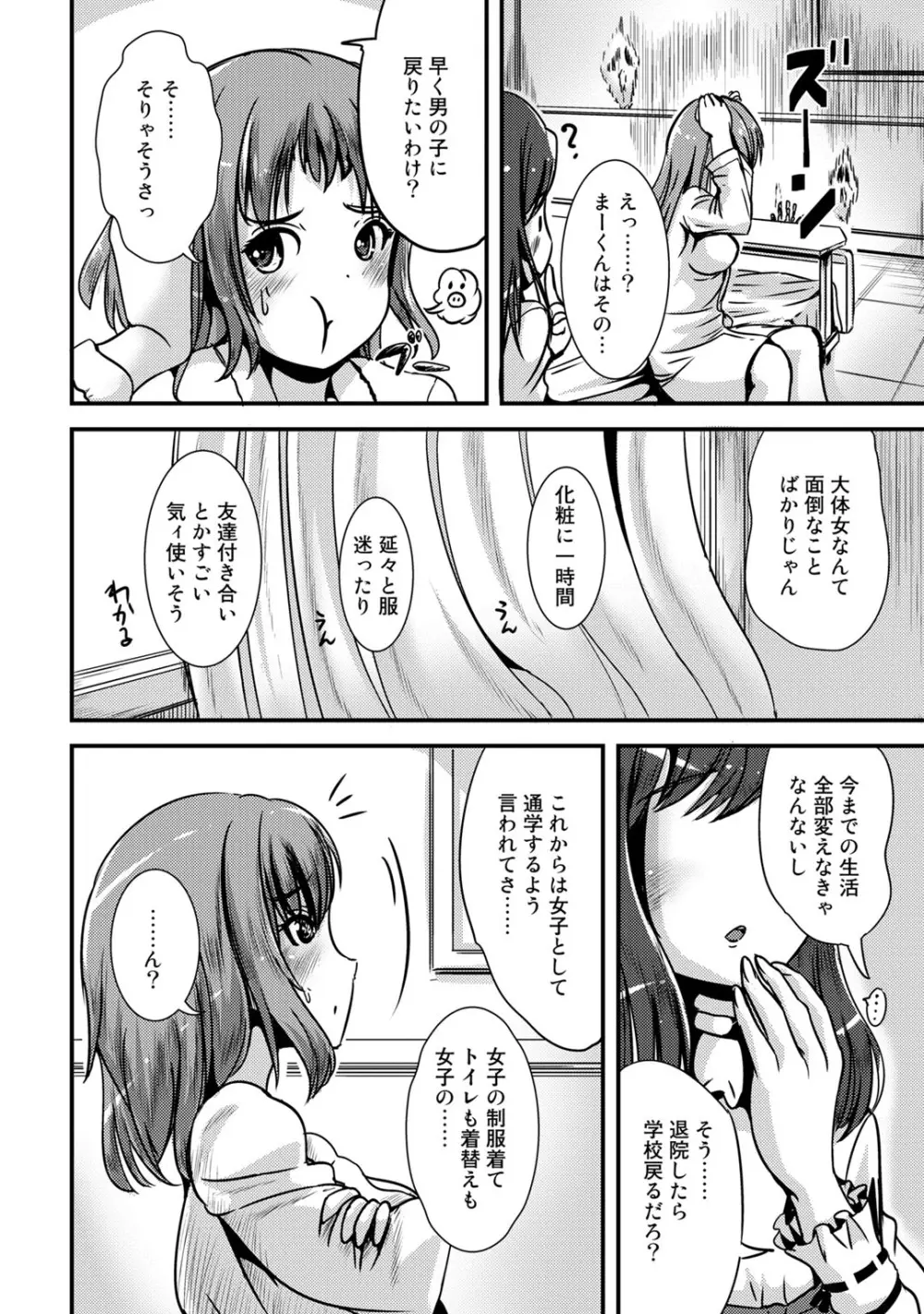 ハイブリッド·ガールフレンド 第01巻 Page.8