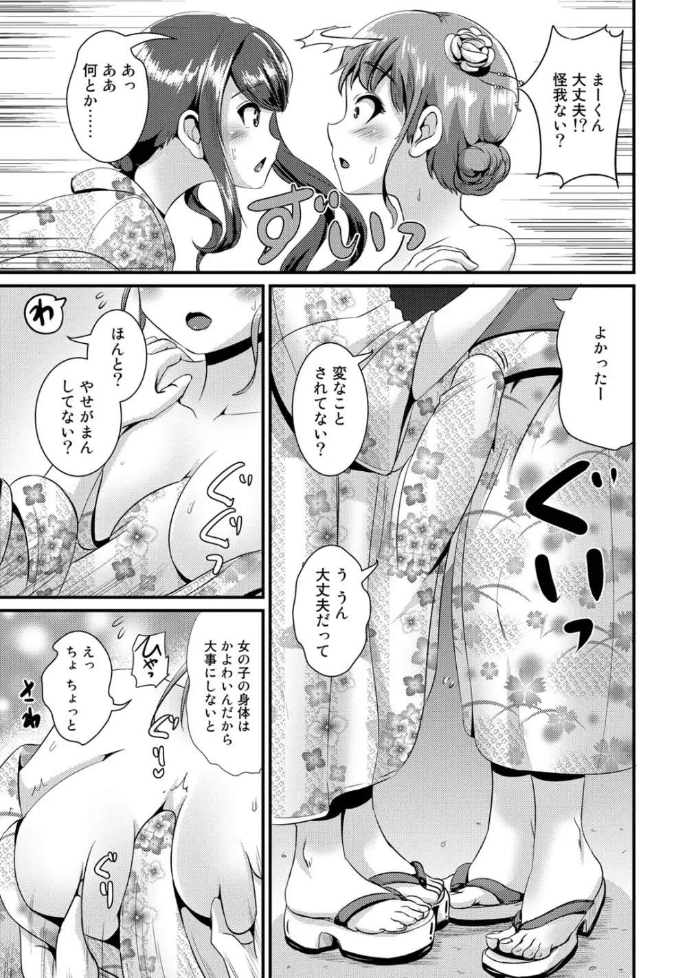 ハイブリッド·ガールフレンド 第01巻 Page.83