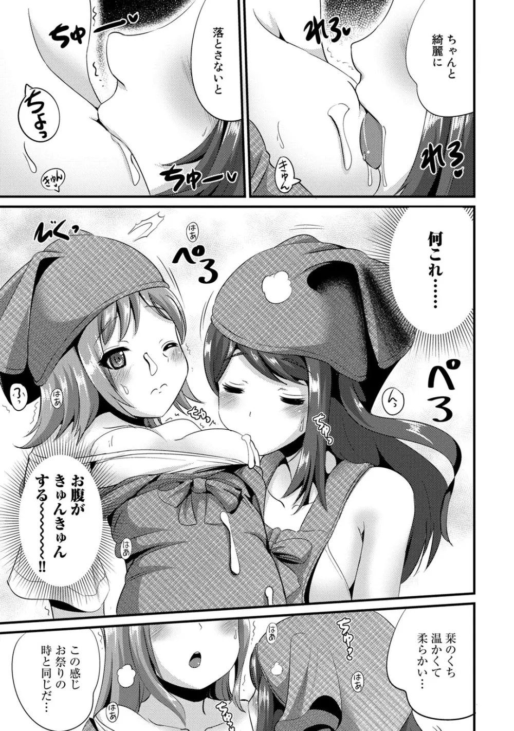 ハイブリッド·ガールフレンド 第01巻 Page.93