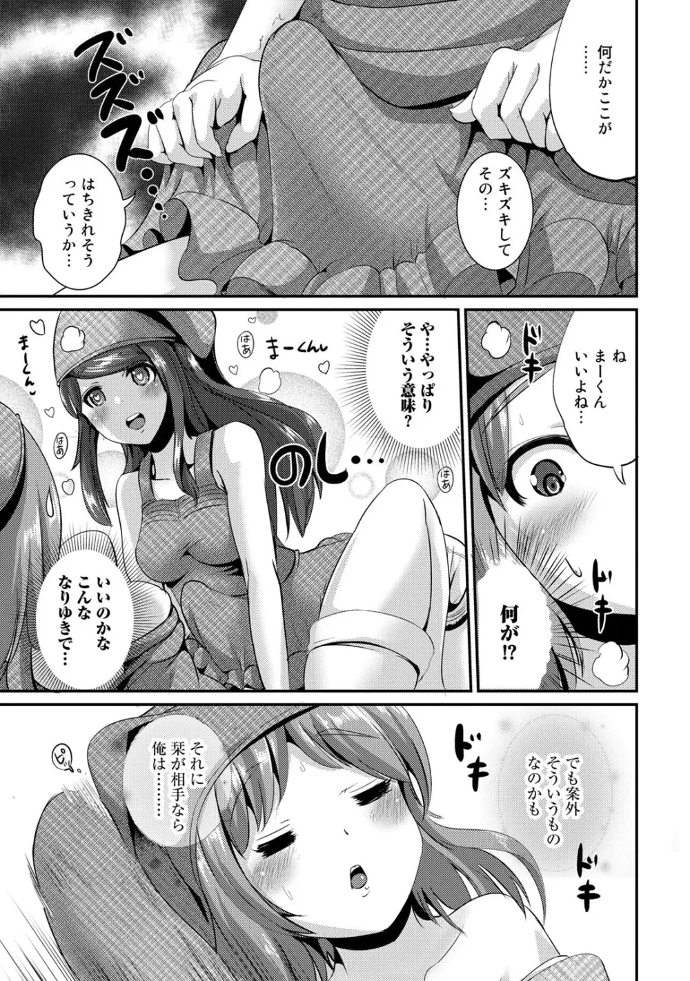 ハイブリッド·ガールフレンド 第01巻 Page.95