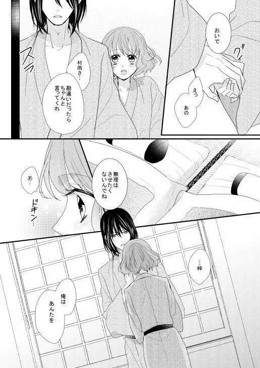 里谷夫婦の夜のおはなし Page.10