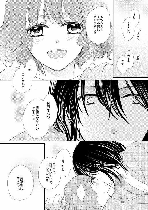 里谷夫婦の夜のおはなし Page.13