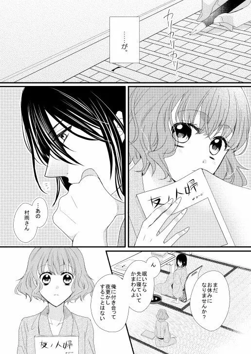 里谷夫婦の夜のおはなし Page.3